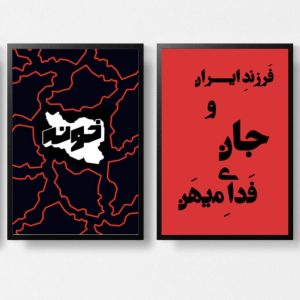 تابلو سه‌عددی طرح ایران