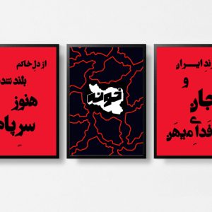تابلو سه‌عددی طرح ایران